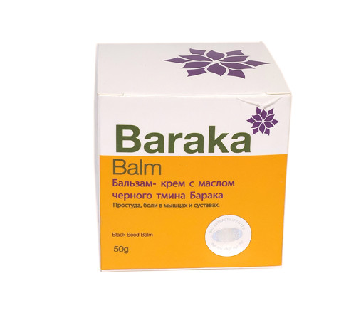 Бальзам-крем с маслом черного тмина Balm Барака (Black Seed Balm Baraka), 50 г.