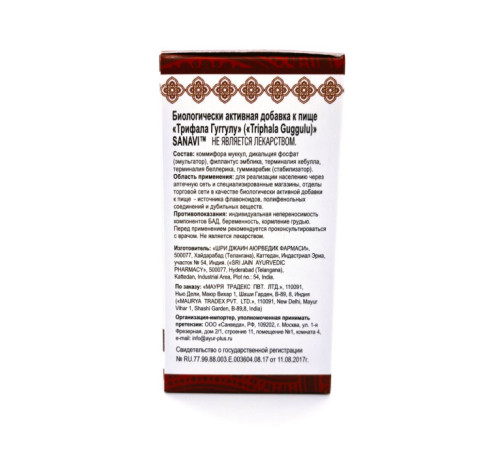 Трифала Гуггулу Санави (Triphala Guggulu Sanavi), 60 таб.