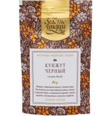 Кунжут черный (семена) Золото Индии (Sesame Black),50 г.