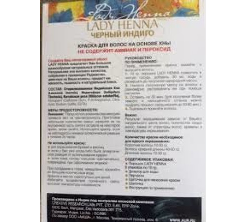 Краска для волос на основе хны (Lady Henna), 6 х 10 г., черный индиго