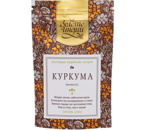 Куркума / Турмерик (целая), 30 г.