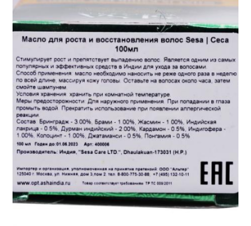 Аюрведическое масло для волос Сеса (Sesa), 100 мл.