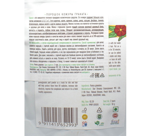Порошок для волос из кожуры Граната Индибёрд (Pome-granate Peel Hair Powder Indibird), 50 г.