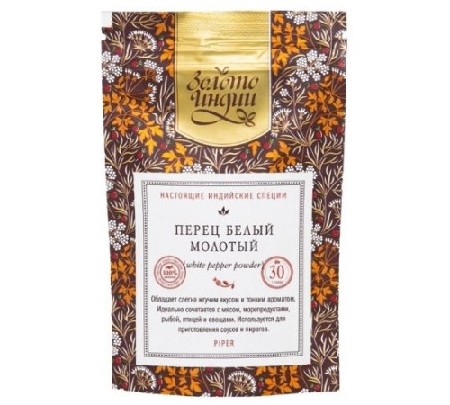 Перец белый молотый Золото Индии (White Pepper Powder), 30 г.